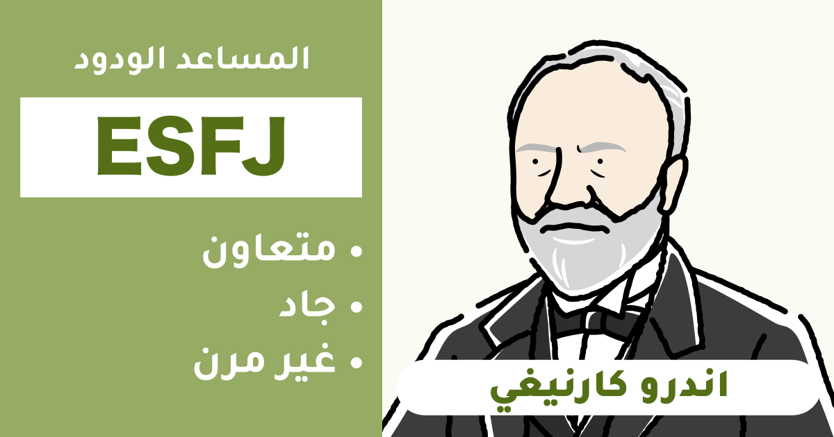 التوافق مع ESFJ (قنصل): ملخص لأنواع الأشخاص المتوافقين وغير المتوافقين - اكتشف التوافق في العلاقة والمهنة (إصدار 2024)