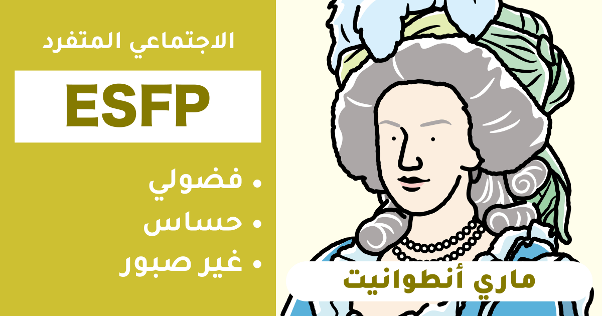 التوافق مع ESFP (مسلي): ملخص لأنواع الأشخاص المتوافقين وغير المتوافقين - اكتشف التوافق في العلاقة والمهنة (إصدار 2024)