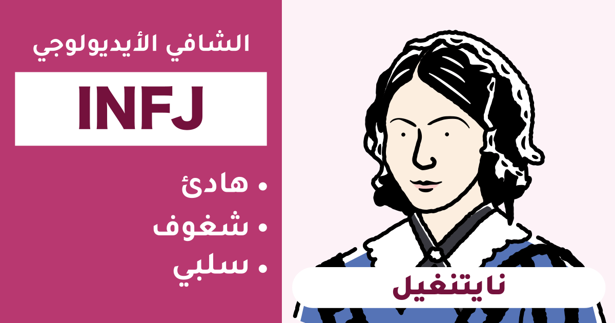 التوافق مع INFJ (محامي): ملخص لأنواع الأشخاص المتوافقين وغير المتوافقين - اكتشف التوافق في العلاقة والمهنة (إصدار 2024)