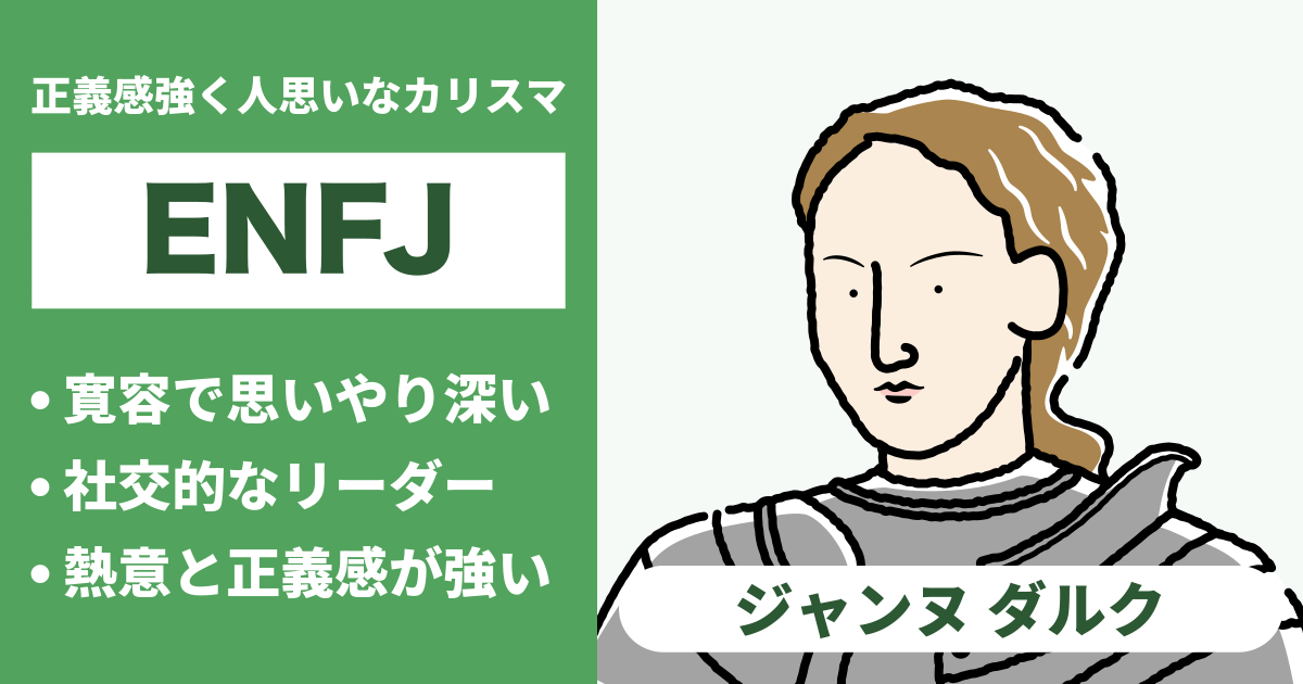 ENFJ（主人公）と相性が良い､悪いタイプのまとめ - 恋愛や仕事の相性もわかる