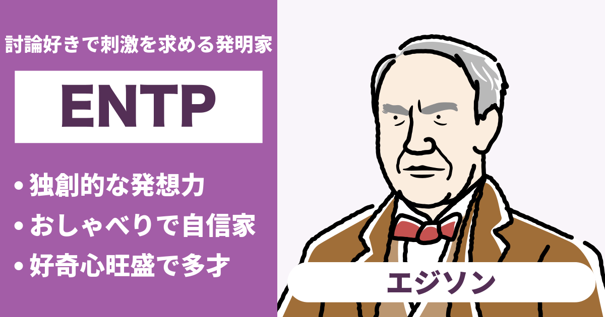 ENTP（討論者）と相性が良い､悪いタイプのまとめ - 恋愛や仕事の相性もわかる