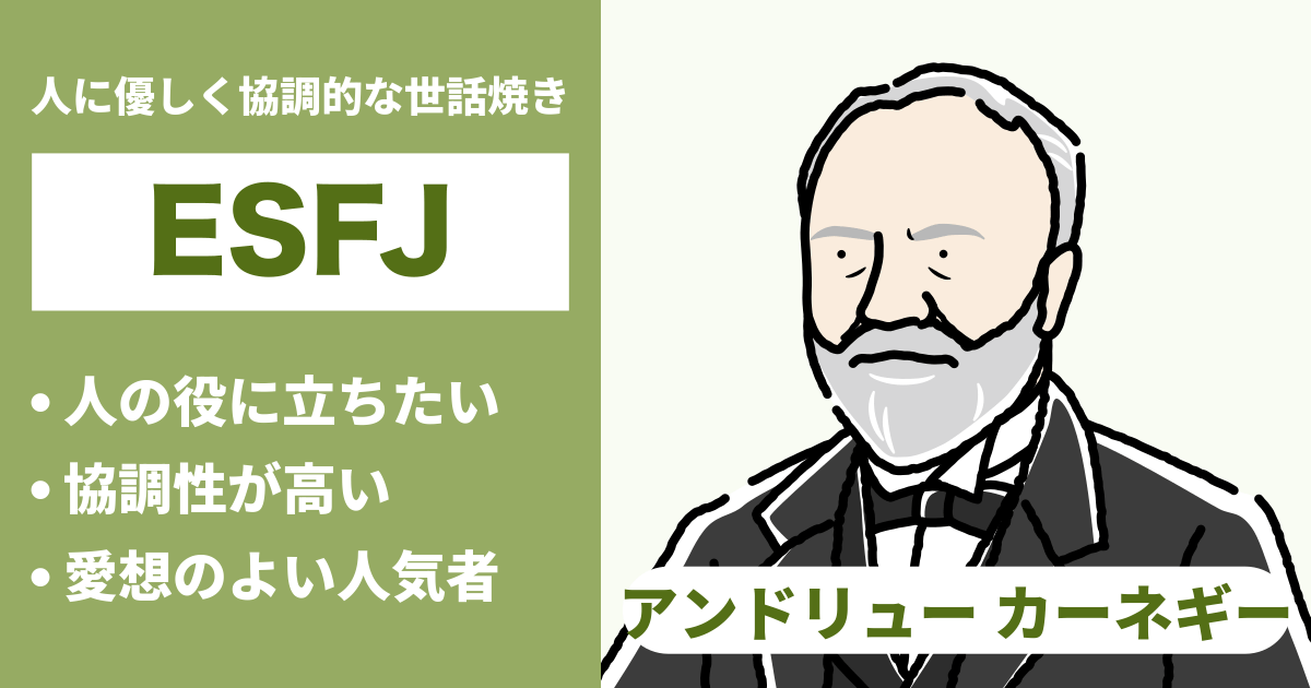 ESFJ（領事）と相性が良い､悪いタイプのまとめ - 恋愛や仕事の相性もわかる