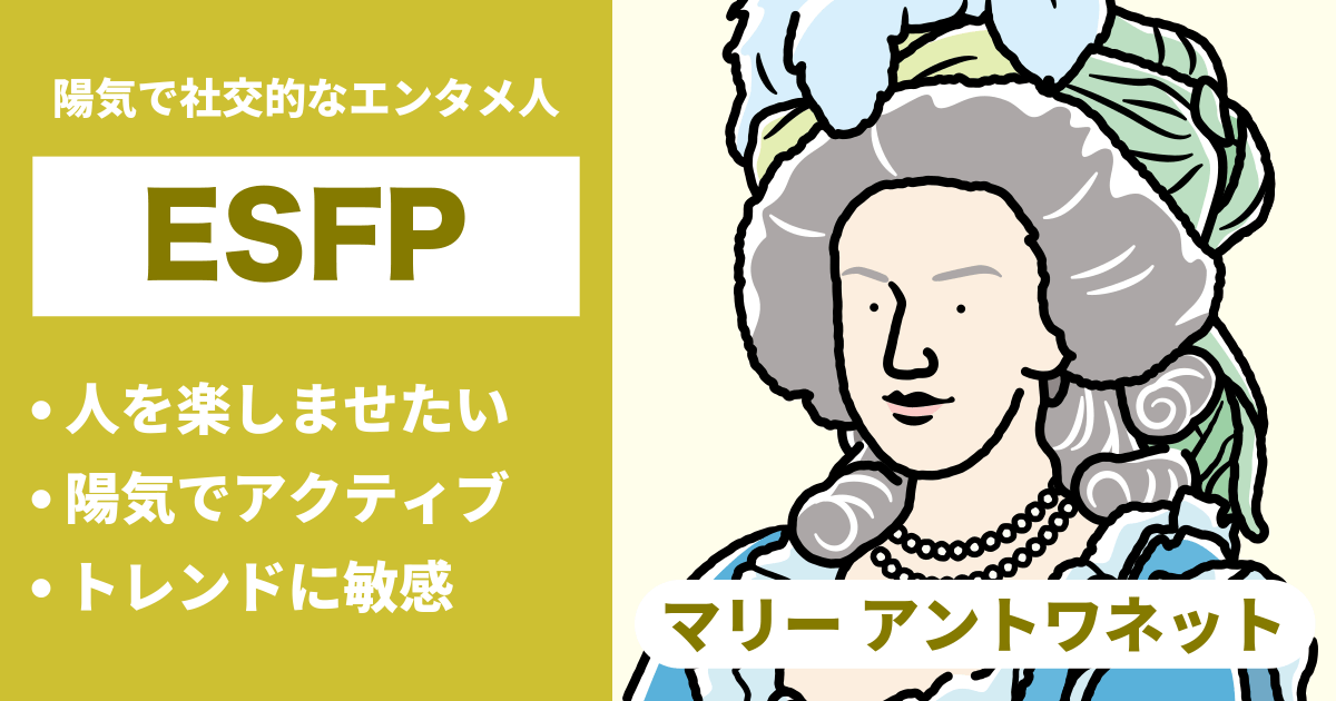 ESFP（エンターテイナー）と相性が良い､悪いタイプのまとめ - 恋愛や仕事の相性もわかる