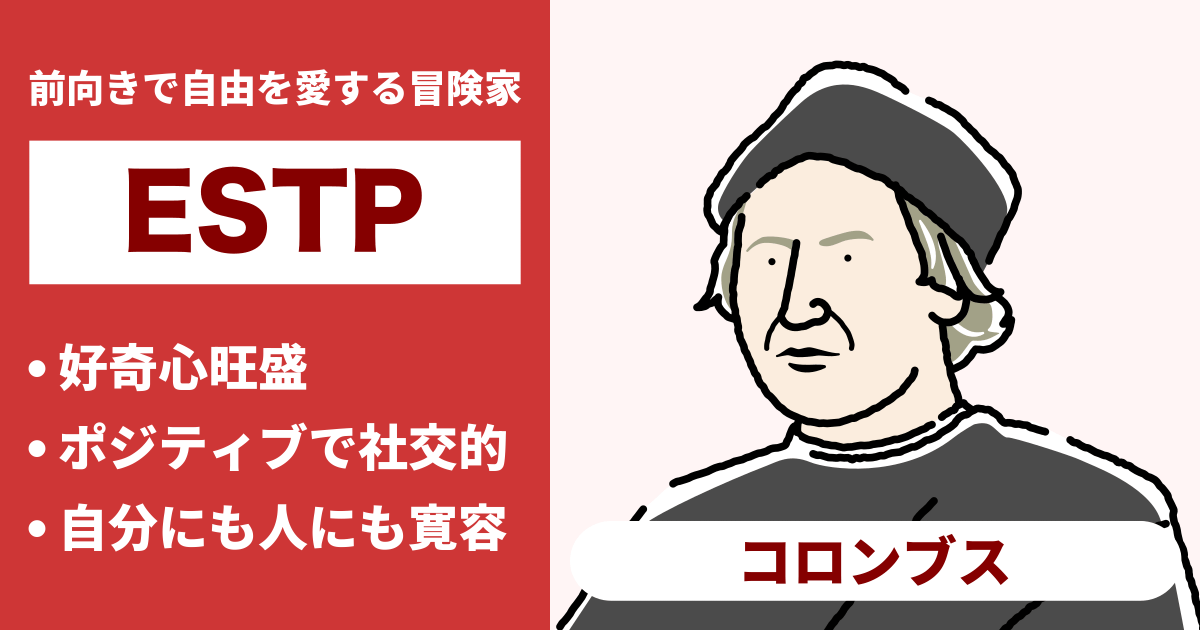 ESTP（起業家）と相性が良い､悪いタイプのまとめ - 恋愛や仕事の相性もわかる