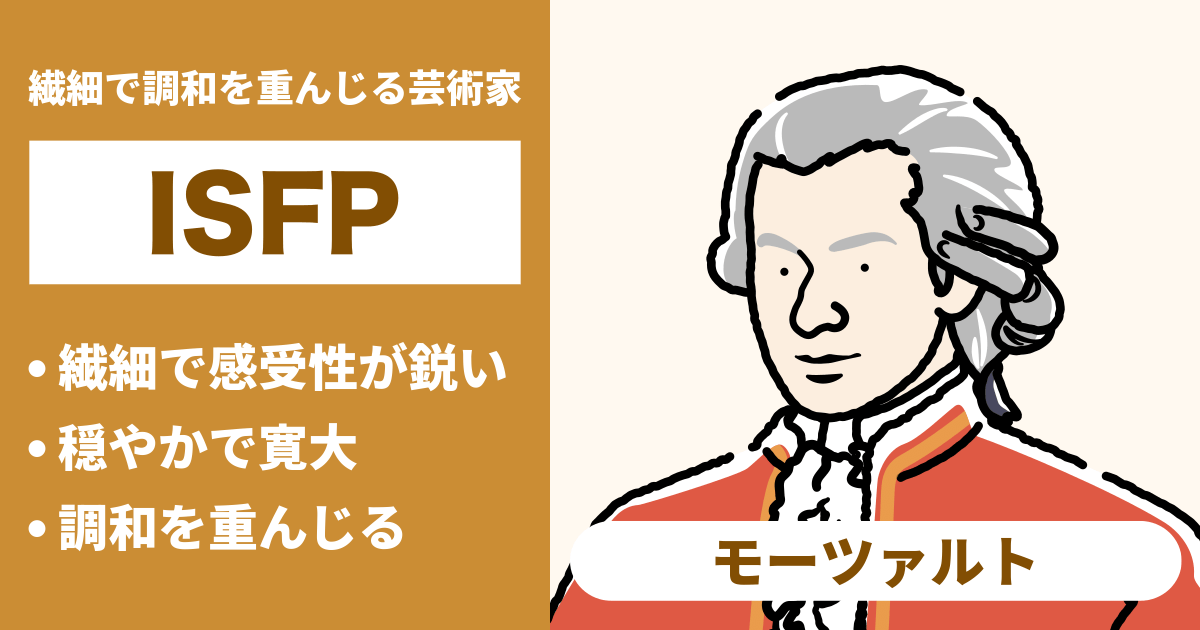 ISFP（冒険家）と相性が良い､悪いタイプのまとめ - 恋愛や仕事の相性もわかる