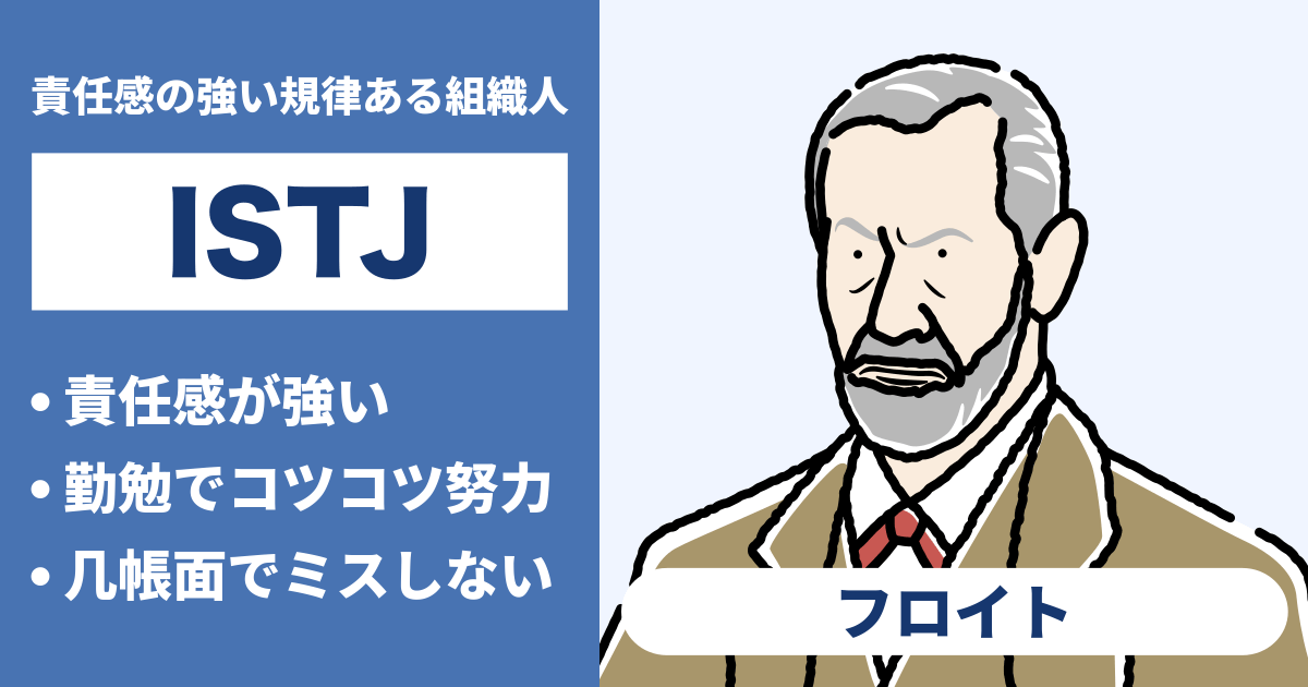 ISTJ（管理者）と相性が良い､悪いタイプのまとめ - 恋愛や仕事の相性もわかる