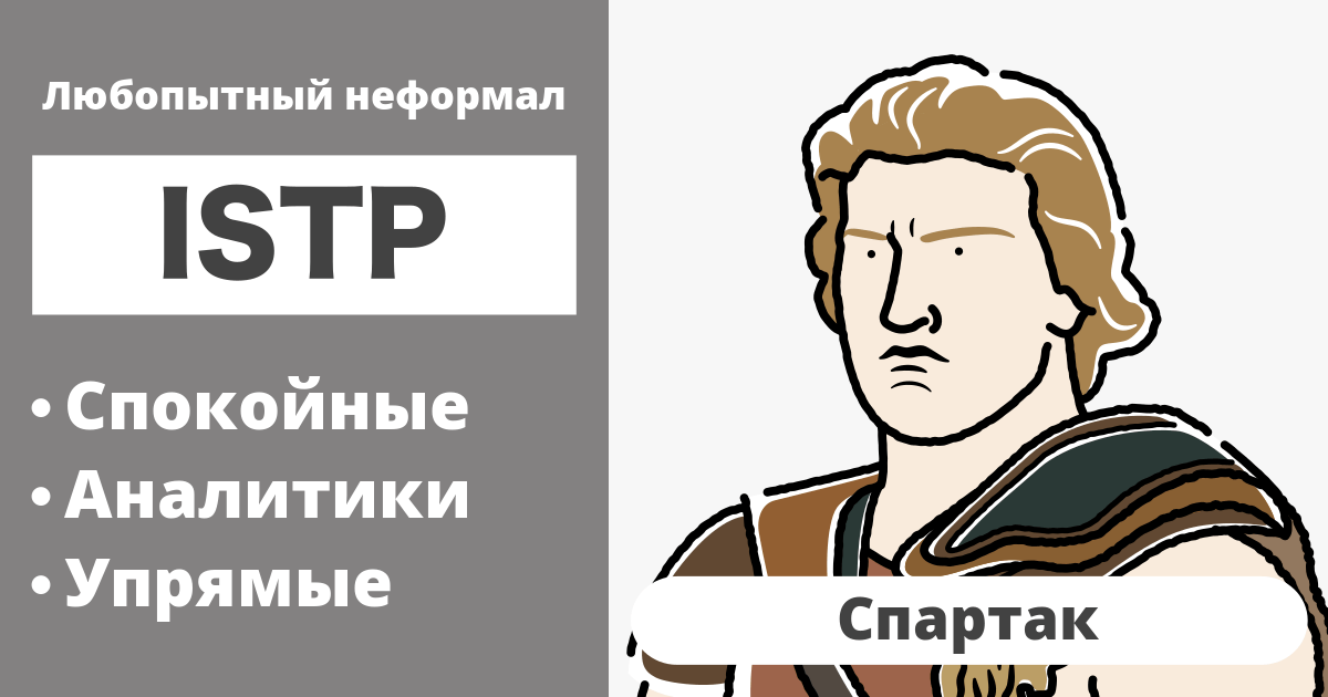 Совместимость ISTP (Виртуоз): Совместимые и несовместимые типы – Узнайте о совместимости в любви и карьере (Последнее за 2024 год)