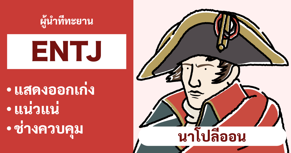 ความเข้ากันได้ของ ENTJ (ผู้บัญชาการ): สรุปประเภทที่เข้ากันได้ดีและไม่เข้ากัน - ความสัมพันธ์และความเข้ากันได้ในอาชีพ (ฉบับปี 2024)