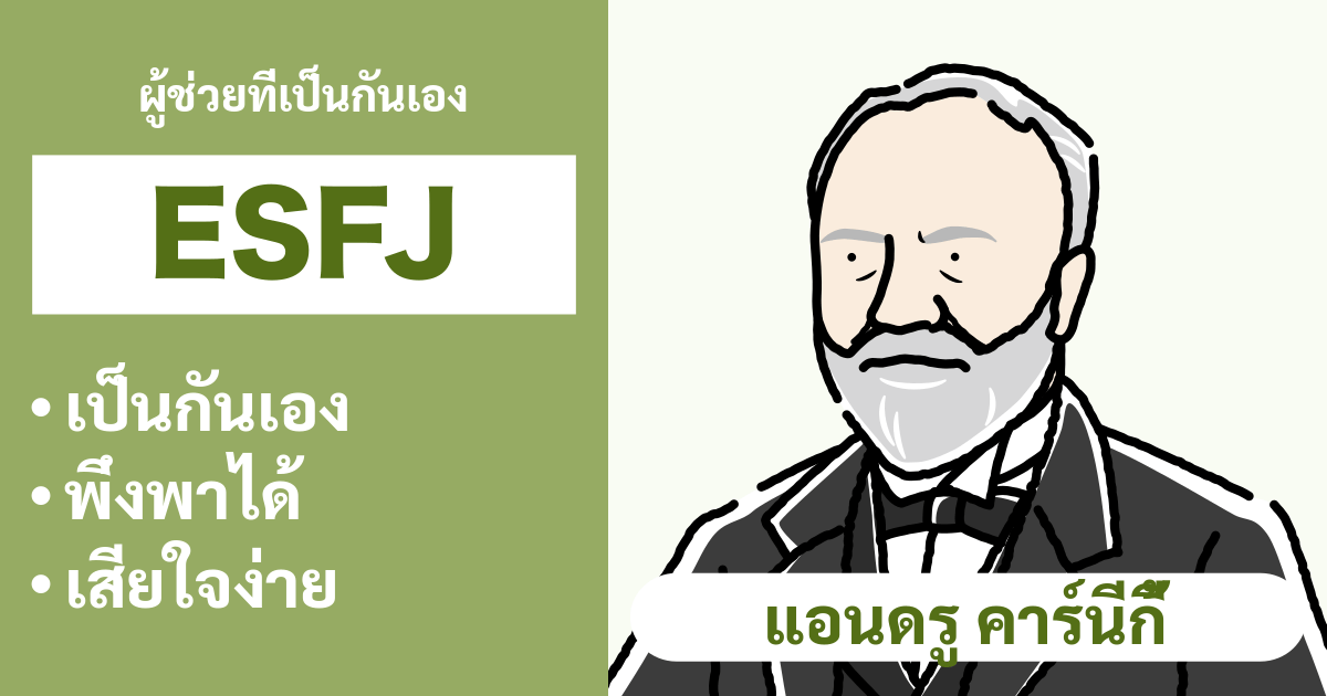 ความเข้ากันได้ของ ESFJ (ผู้ให้คำปรึกษา): สรุปประเภทที่เข้ากันได้ดีและไม่เข้ากัน - ความสัมพันธ์และความเข้ากันได้ในอาชีพ (ฉบับปี 2024)