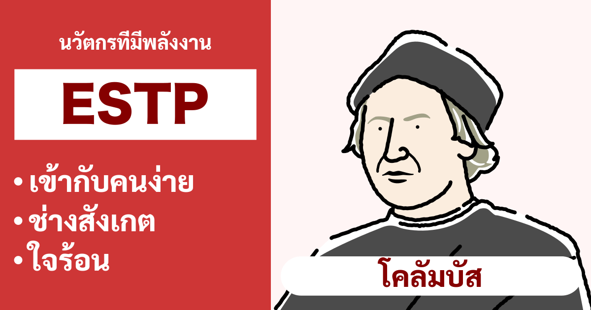 ความเข้ากันได้ของ ESTP (ผู้ประกอบการ): สรุปประเภทที่เข้ากันได้ดีและไม่เข้ากัน - ความสัมพันธ์และความเข้ากันได้ในอาชีพ (ฉบับปี 2024)