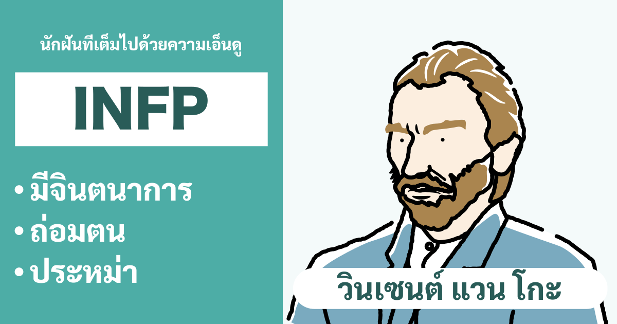 ความเข้ากันได้ของ INFP (ผู้ไกล่เกลี่ย): สรุปประเภทที่เข้ากันได้ดีและไม่เข้ากัน - ความสัมพันธ์และความเข้ากันได้ในอาชีพ (ฉบับปี 2024)