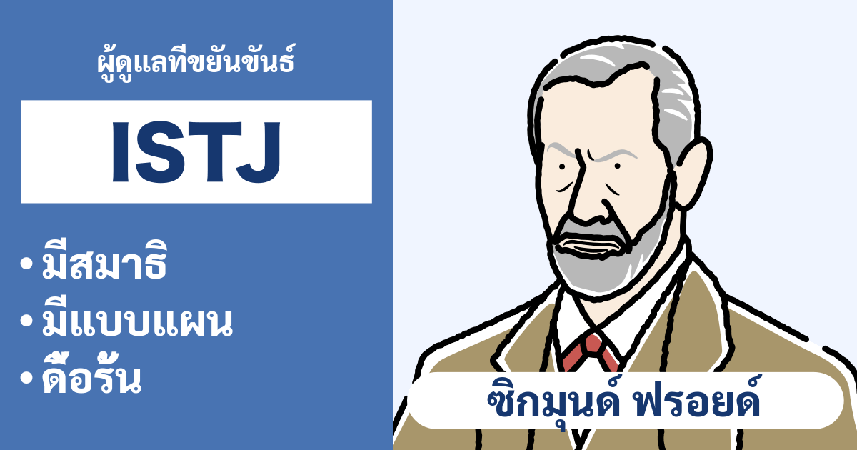 ความเข้ากันได้ของ ISTJ (นักคำนวณ): สรุปประเภทที่เข้ากันได้ดีและไม่เข้ากัน - ความสัมพันธ์และความเข้ากันได้ในอาชีพ (ฉบับปี 2024)