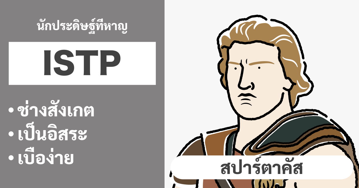 ความเข้ากันได้ของ ISTP (ผู้มีความสามารถโดดเด่น): สรุปประเภทที่เข้ากันได้ดีและไม่เข้ากัน - ความสัมพันธ์และความเข้ากันได้ในอาชีพ (ฉบับปี 2024)