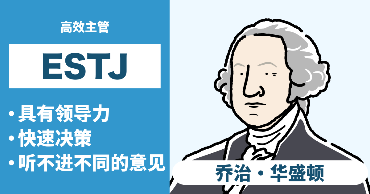 ESTJ（总经理）的相容性总结：合适和不合适类型及恋爱和职业的相容性（2024年最新版）