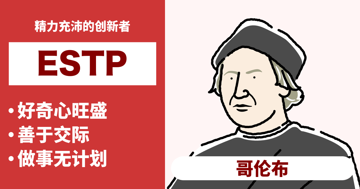 ESTP（企业家）的相容性总结：合适和不合适类型及恋爱和职业的相容性（2024年最新版）