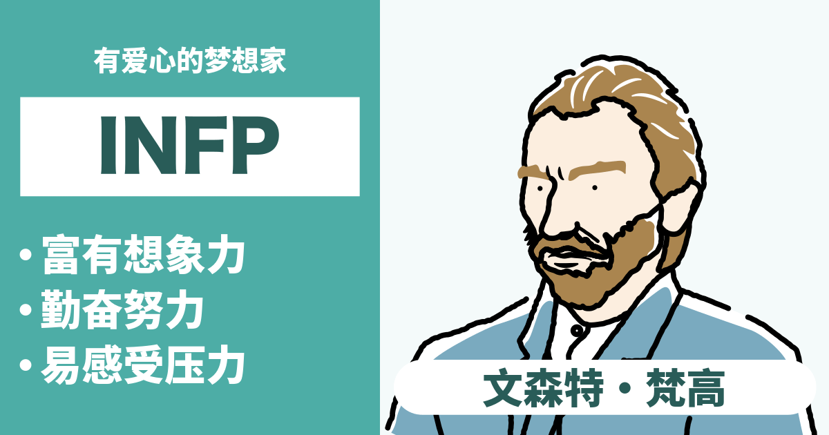 INFP（调停者）的相容性总结：合适和不合适类型及恋爱和职业的相容性（2024年最新版）