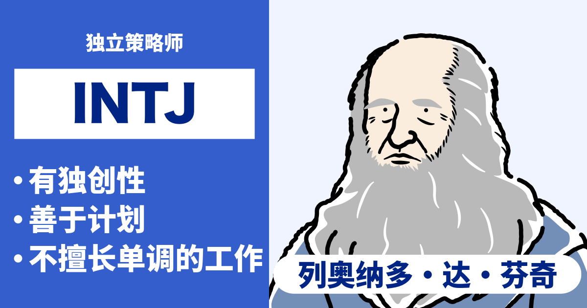 INTJ（建筑师）的相容性总结：合适和不合适类型及恋爱和职业的相容性（2024年最新版）