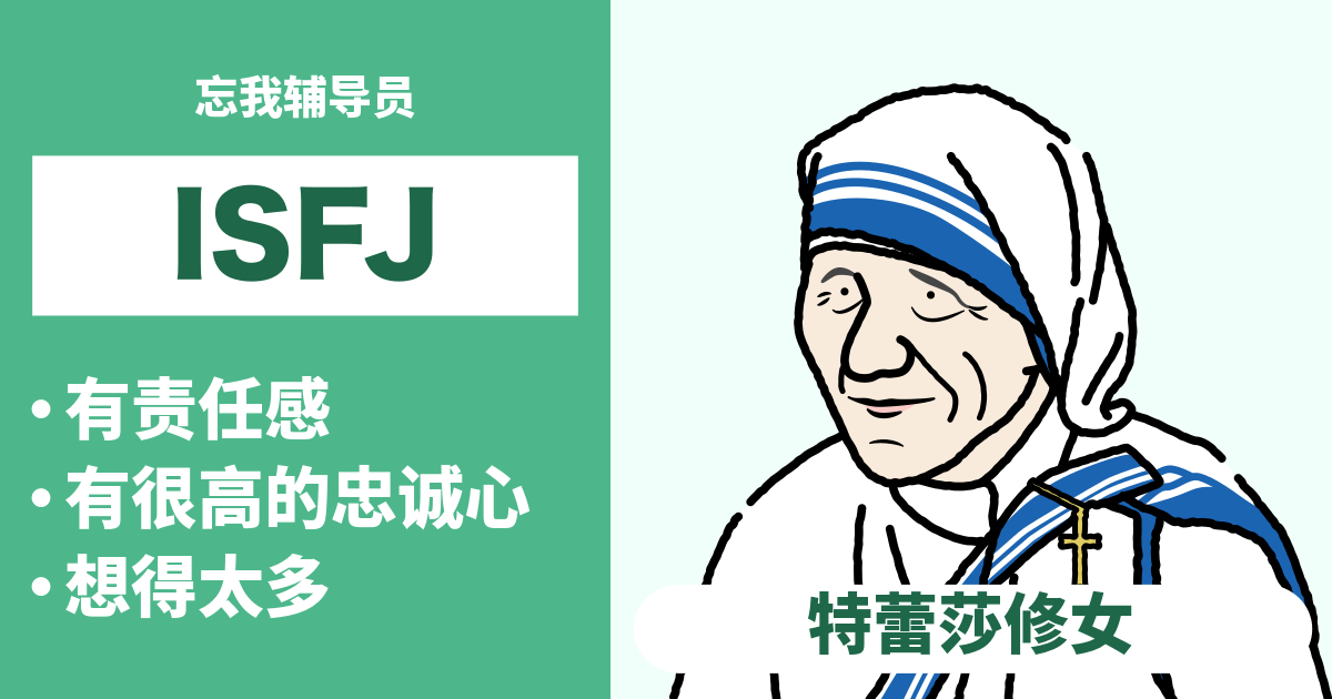 ISFJ（守卫者）的相容性总结：合适和不合适类型及恋爱和职业的相容性（2024年最新版）