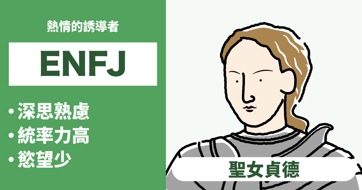 ENFJ（主人公）相容性：合適和不合適類型的總結 - 瞭解戀愛和職業的相容性（2024年最新版）