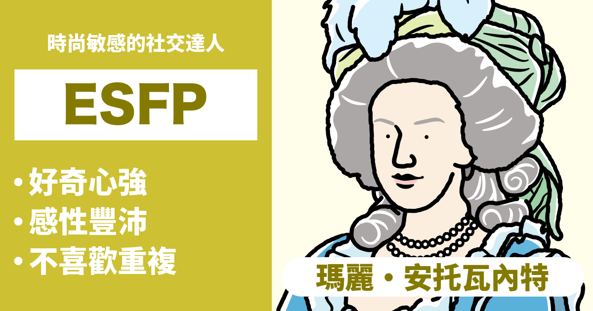 ESFP（表演者）相容性：合適和不合適類型的總結 - 瞭解戀愛和職業的相容性（2024年最新版）