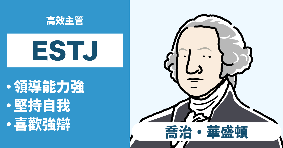 ESTJ（總經理）相容性：合適和不合適類型的總結 - 瞭解戀愛和職業的相容性（2024年最新版）