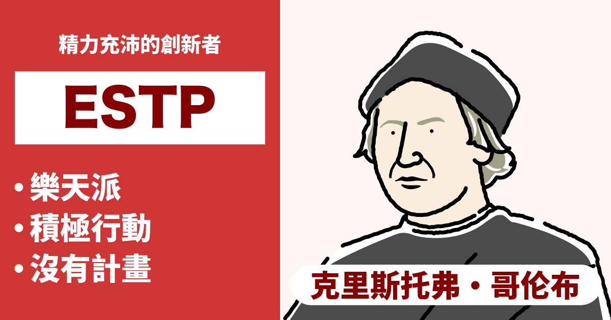 ESTP（企業家）相容性：合適和不合適類型的總結 - 瞭解戀愛和職業的相容性（2024年最新版）