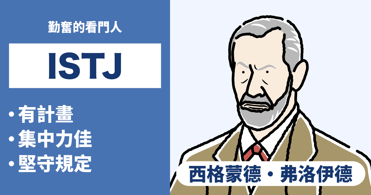 ISTJ（物流師）相容性：合適和不合適類型的總結 - 瞭解戀愛和職業的相容性（2024年最新版）