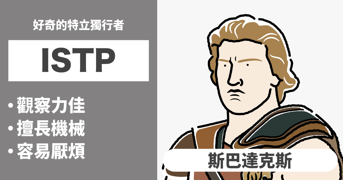 ISTP（鑒賞家）相容性：合適和不合適類型的總結 - 瞭解戀愛和職業的相容性（2024年最新版）