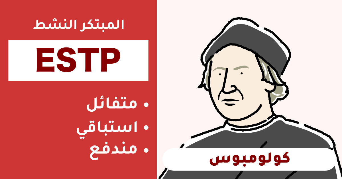 التوافق مع ESTP (رائد عمل): ملخص لأنواع الأشخاص المتوافقين وغير المتوافقين - اكتشف التوافق في العلاقة والمهنة (إصدار 2025)