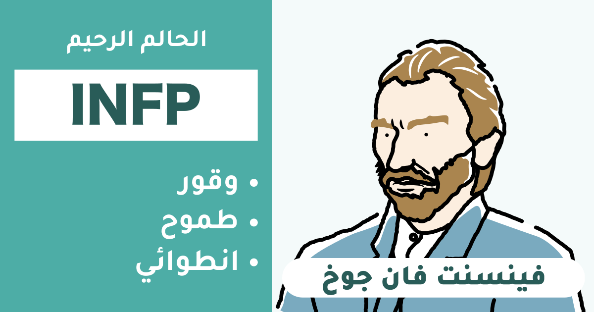 التوافق مع INFP (وسيط): ملخص لأنواع الأشخاص المتوافقين وغير المتوافقين - اكتشف التوافق في العلاقة والمهنة (إصدار 2025