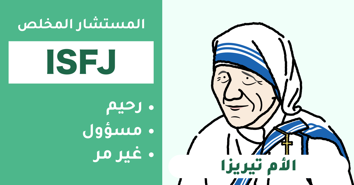 التوافق مع ISFJ (مدافع): ملخص لأنواع الأشخاص المتوافقين وغير المتوافقين - اكتشف التوافق في العلاقة والمهنة (إصدار 2025)