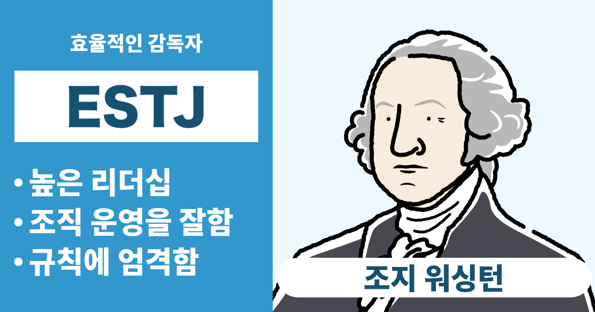 ESTJ(경영자)와 궁합이 잘 맞는 타입과 궁합이 안 맞는 타입 정리 - 연애와 경력 궁합도 알 수 있음 (2025년 최신판)