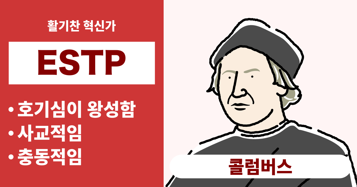 ESTP(사업가)와 궁합이 잘 맞는 타입과 궁합이 안 맞는 타입 정리 - 연애와 경력 궁합도 알 수 있음 (2025년 최신판)