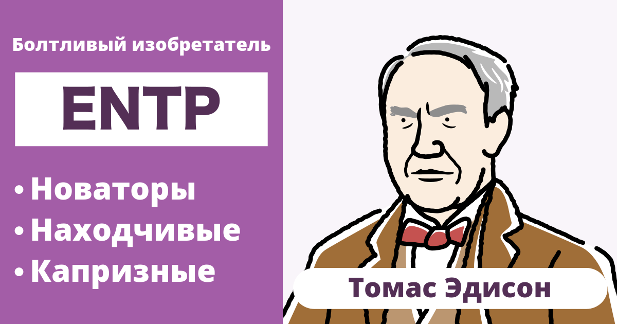 Совместимость ENTP (Полемист): Совместимые и несовместимые типы – Узнайте о совместимости в любви и карьере (Последнее за 2025 год)
