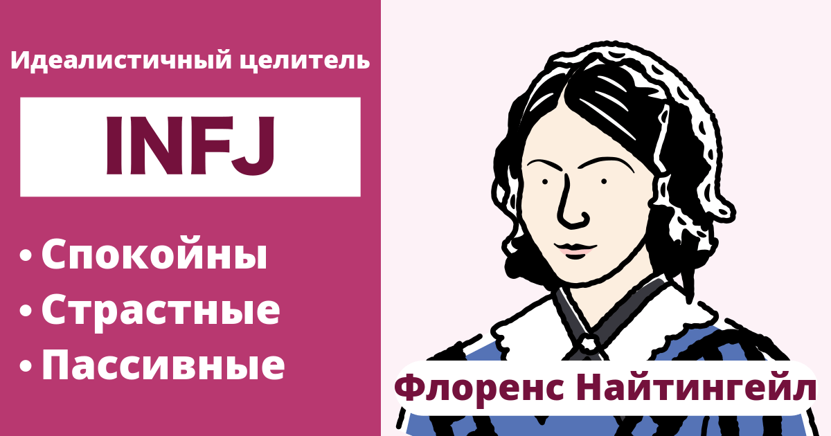 Совместимость INFJ (Активист): Совместимые и несовместимые типы – Узнайте о совместимости в любви и карьере (Последнее за 2025 год)