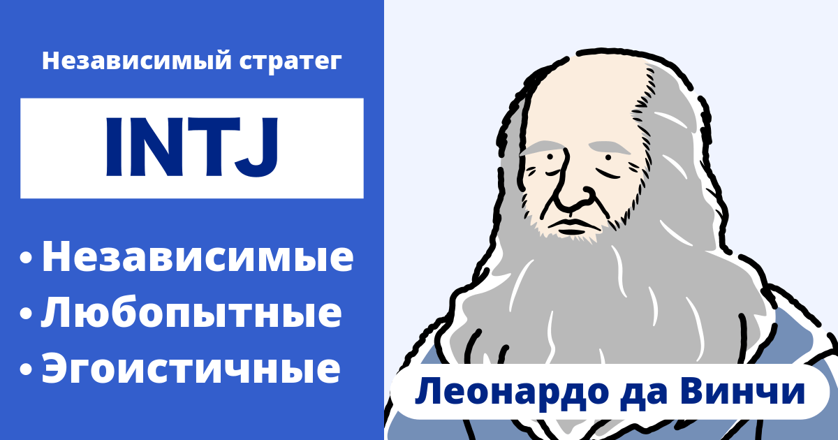 Совместимость INTJ (Стратег): Совместимые и несовместимые типы – Узнайте о совместимости в любви и карьере (Последнее за 2025 год)