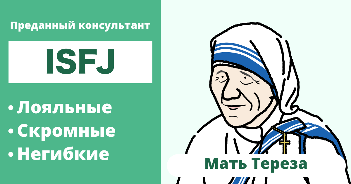 Совместимость ISFJ (Защитник): Совместимые и несовместимые типы – Узнайте о совместимости в любви и карьере (Последнее за 2025 год)
