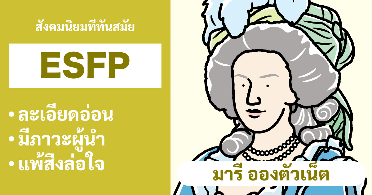 ความเข้ากันได้ของ ESFP (ผู้มอบความบันเทิง): สรุปประเภทที่เข้ากันได้ดีและไม่เข้ากัน - ความสัมพันธ์และความเข้ากันได้ในอาชีพ (ฉบับปี 2025)