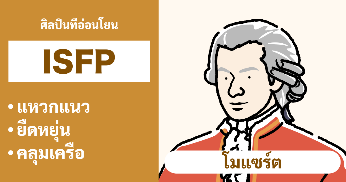 ความเข้ากันได้ของ ISFP (นักผจญภัย): สรุปประเภทที่เข้ากันได้ดีและไม่เข้ากัน - ความสัมพันธ์และความเข้ากันได้ในอาชีพ (ฉบับปี 2025)