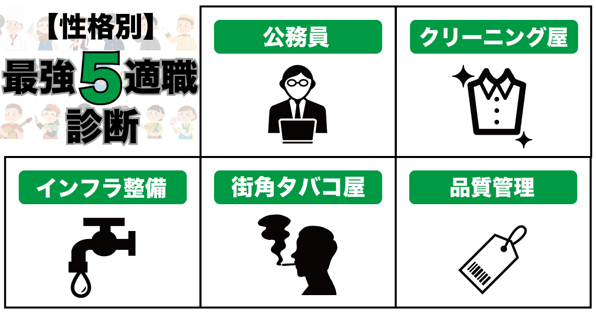 生活に波のない安定的な仕事