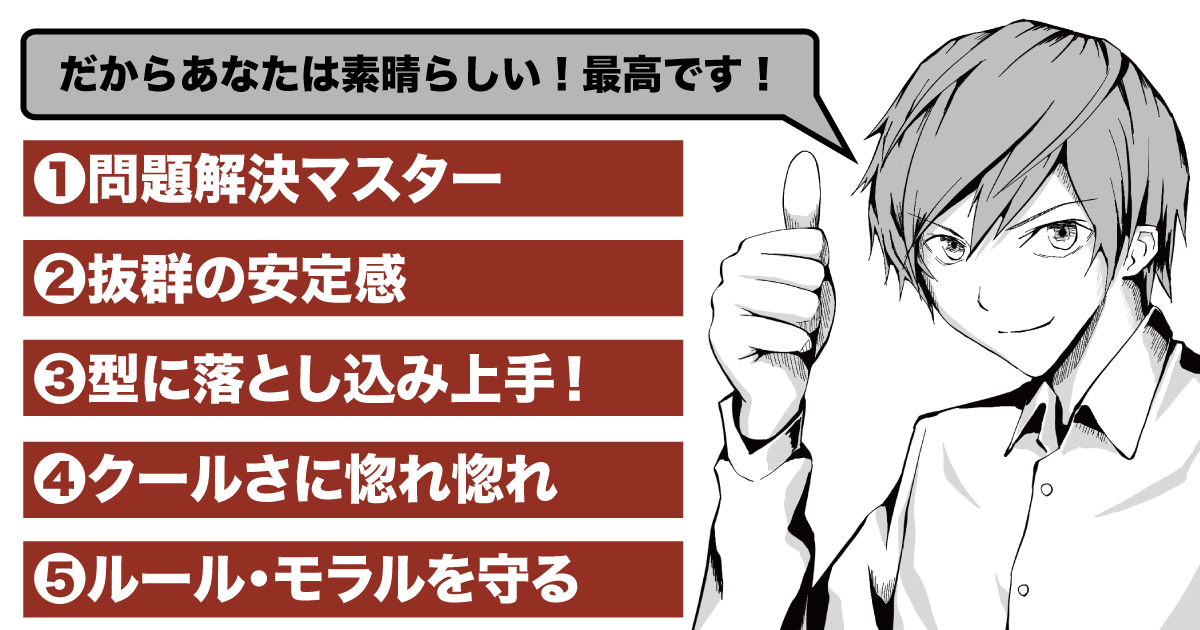 問題解決能力が非常に高い！間違いなくチームに必要な人材です！