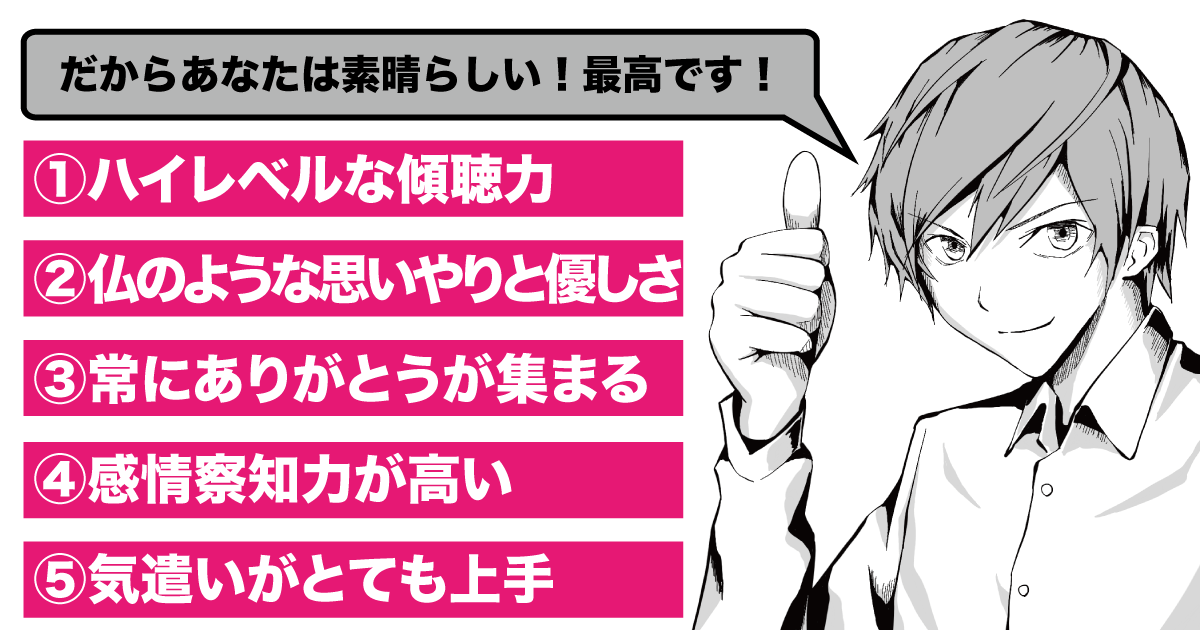 あなたは優しさそのもの。あなたからは優しさが溢れ出ている！
