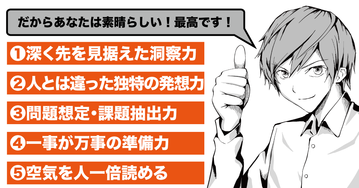 空気を読む才能はさすが！そんな周りを見る目は天性のもの。