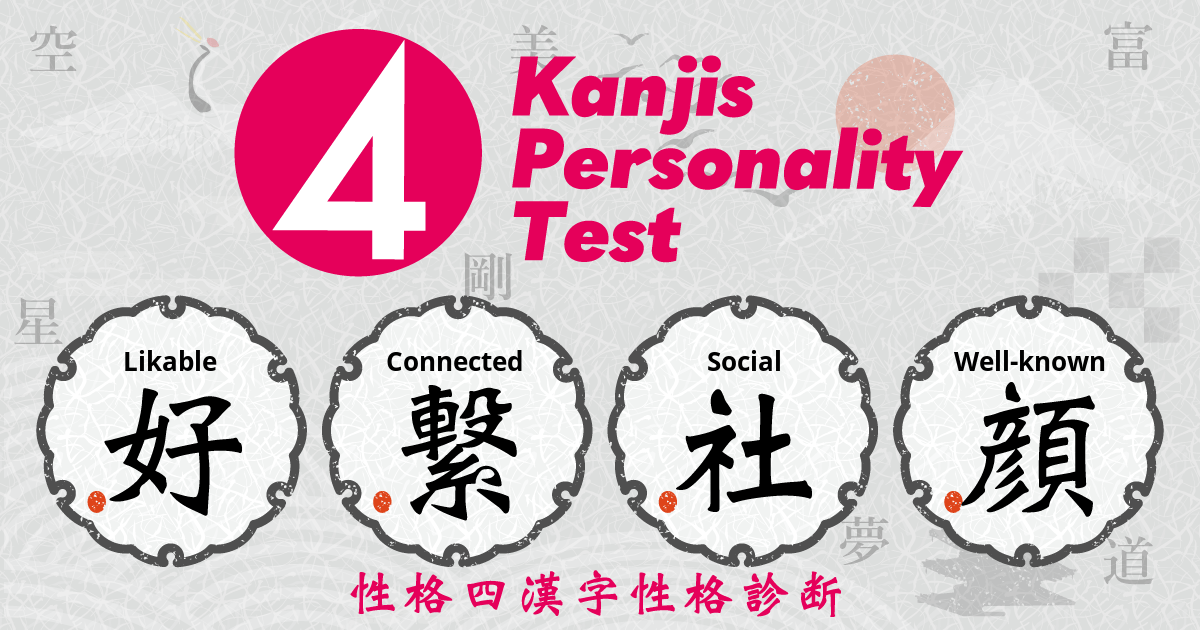 Likable, Connected, Social, Well-known