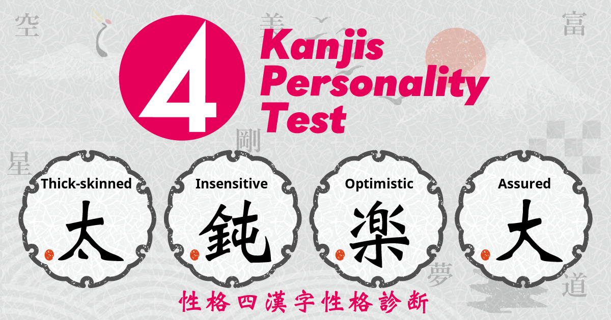 Thick-skinned, Insensitive, Optimistic, Assured