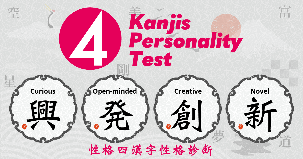 Curious, Open-minded, Creative, Novel