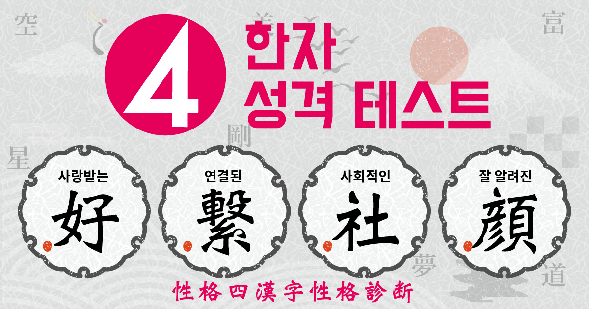 사랑받는, 연결된, 사회적인, 잘 알려진