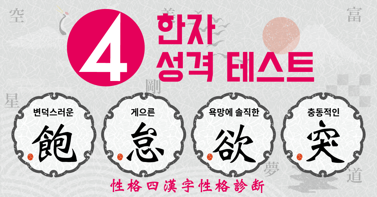 변덕스러운, 게으른, 욕망에 솔직한, 충동적인