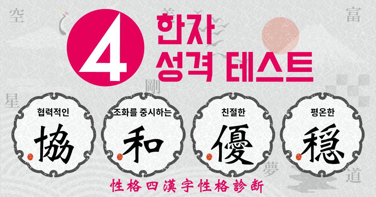협력적인, 조화를 중시하는, 친절한, 평온한
