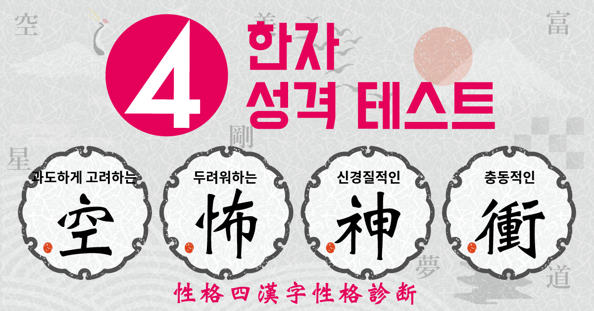 과도하게 고려하는, 두려워하는, 신경질적인, 충동적인